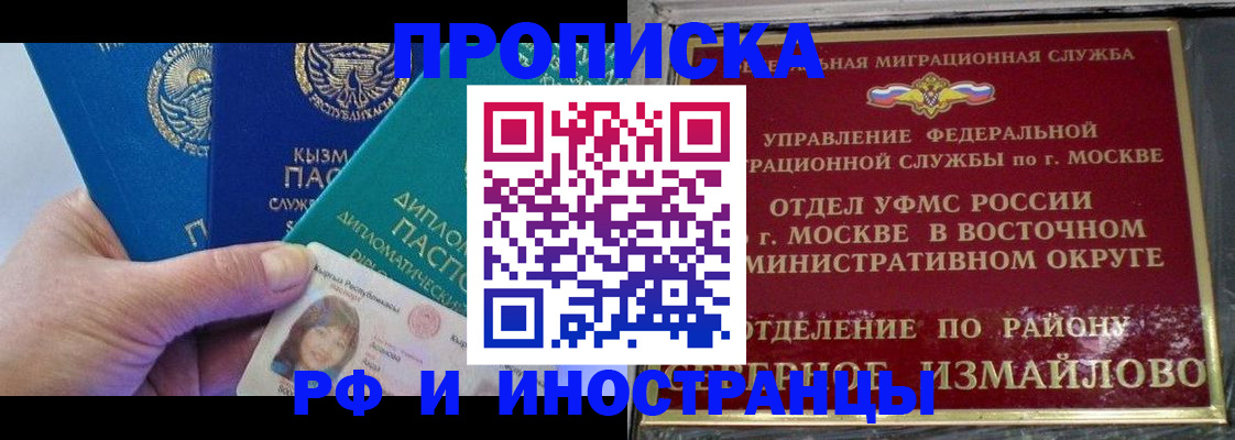 временная регистрация в Ялте