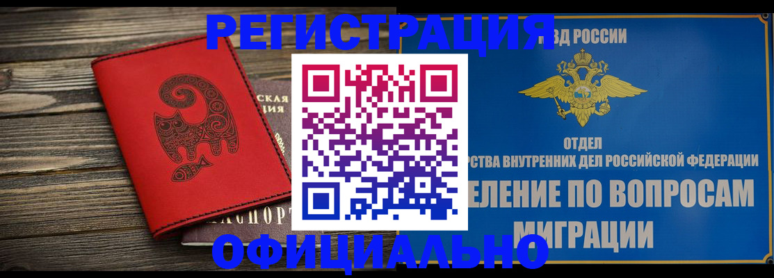 прописка регистрация в Ялте